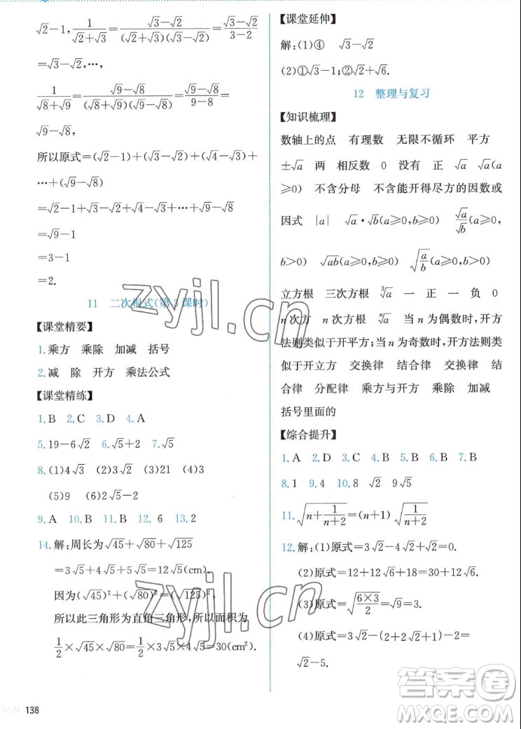 北京師范大學(xué)出版社2022秋課堂精練數(shù)學(xué)八年級上冊北師大版答案