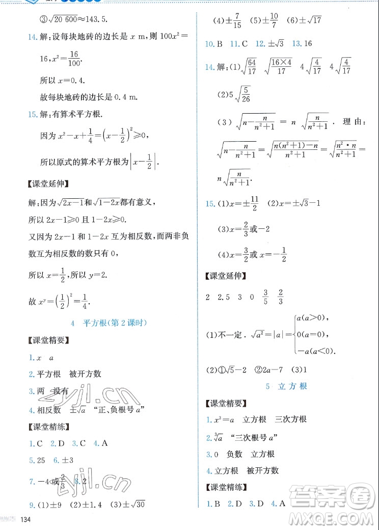 北京師范大學(xué)出版社2022秋課堂精練數(shù)學(xué)八年級上冊北師大版答案