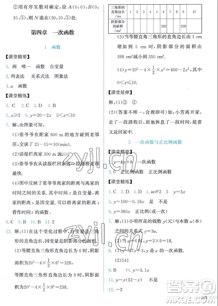 北京師范大學(xué)出版社2022秋課堂精練數(shù)學(xué)八年級上冊北師大版答案