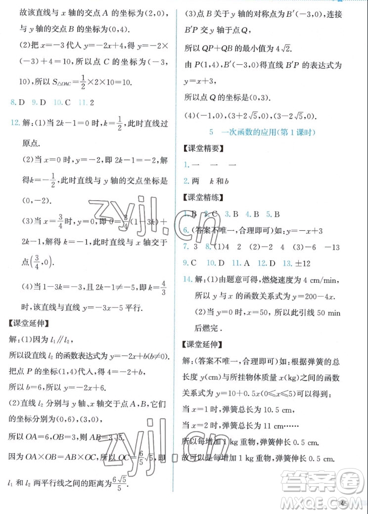 北京師范大學(xué)出版社2022秋課堂精練數(shù)學(xué)八年級上冊北師大版答案