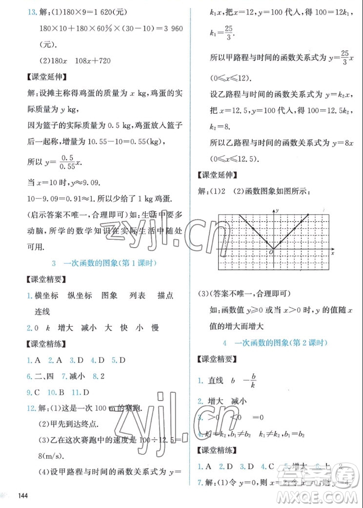 北京師范大學(xué)出版社2022秋課堂精練數(shù)學(xué)八年級上冊北師大版答案