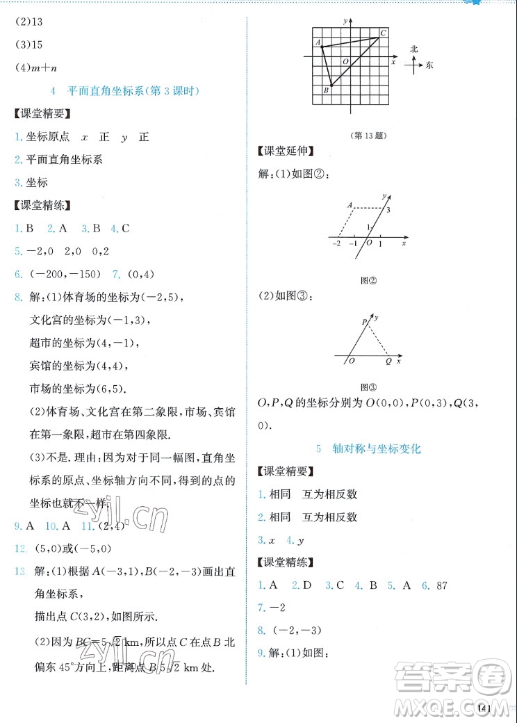 北京師范大學(xué)出版社2022秋課堂精練數(shù)學(xué)八年級上冊北師大版答案