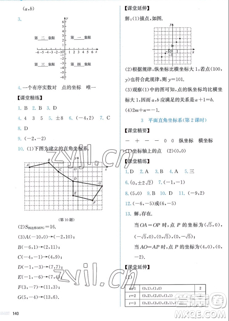 北京師范大學(xué)出版社2022秋課堂精練數(shù)學(xué)八年級上冊北師大版答案