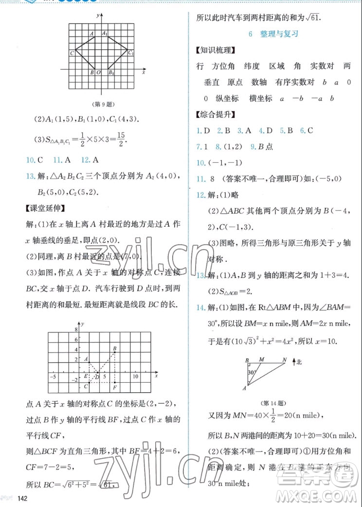 北京師范大學(xué)出版社2022秋課堂精練數(shù)學(xué)八年級上冊北師大版答案