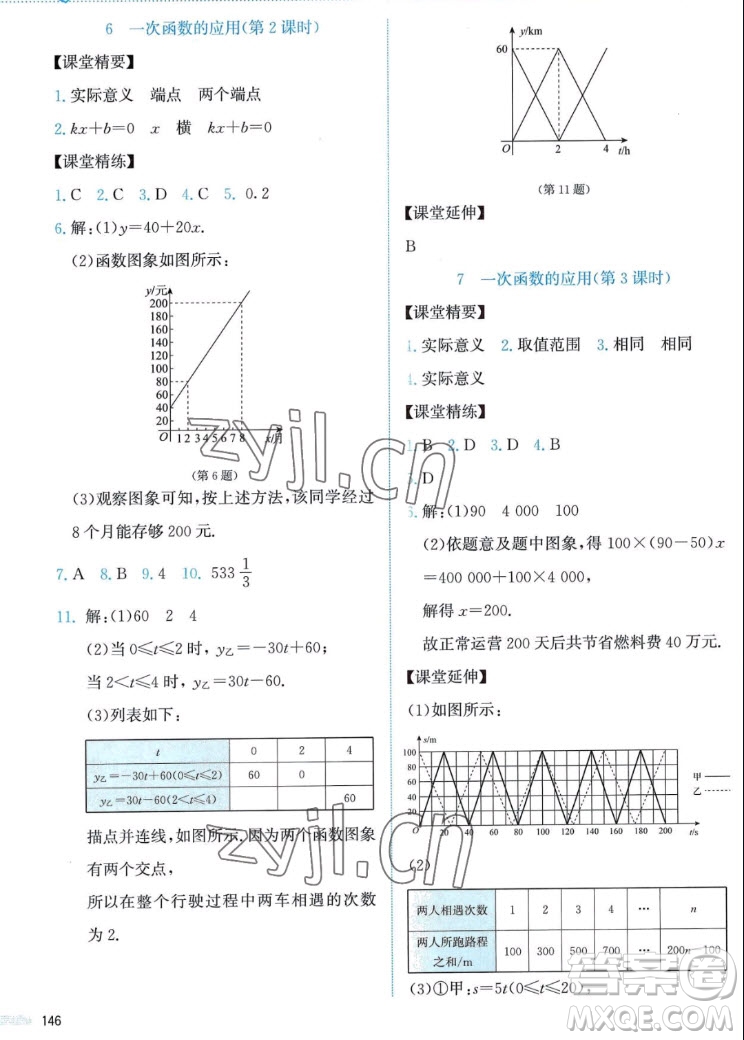 北京師范大學(xué)出版社2022秋課堂精練數(shù)學(xué)八年級上冊北師大版答案