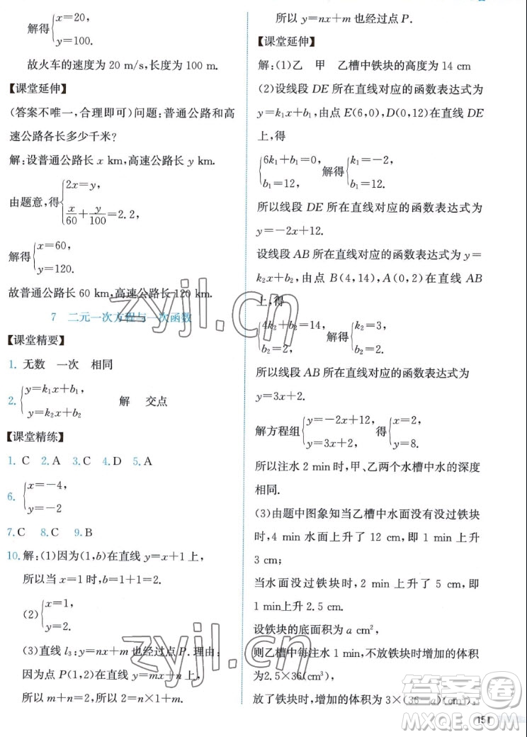 北京師范大學(xué)出版社2022秋課堂精練數(shù)學(xué)八年級上冊北師大版答案