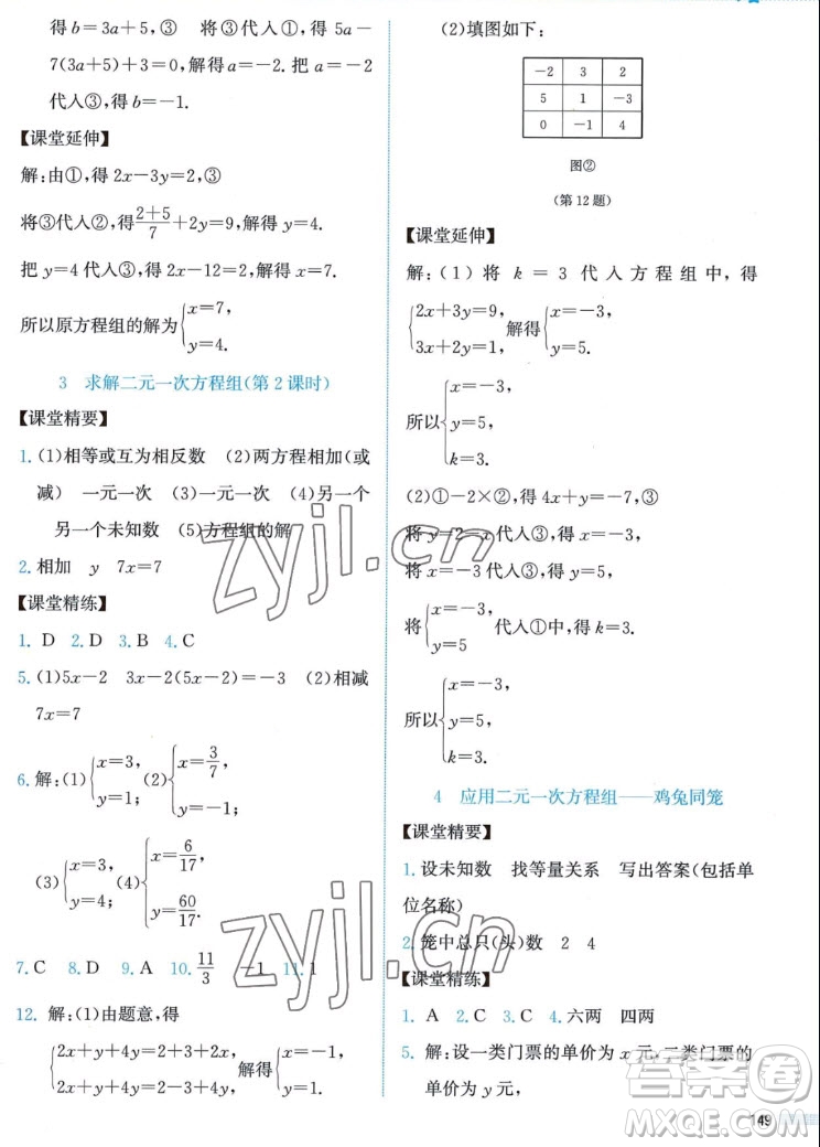 北京師范大學(xué)出版社2022秋課堂精練數(shù)學(xué)八年級上冊北師大版答案