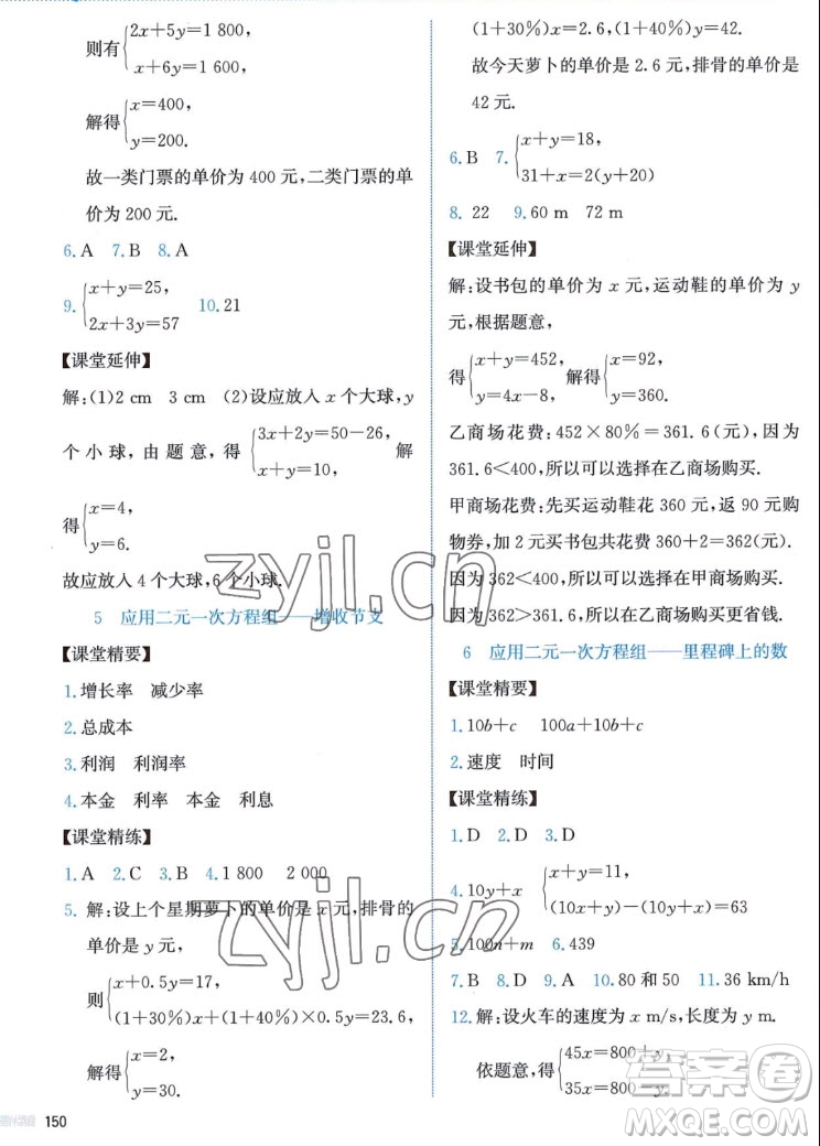 北京師范大學(xué)出版社2022秋課堂精練數(shù)學(xué)八年級上冊北師大版答案