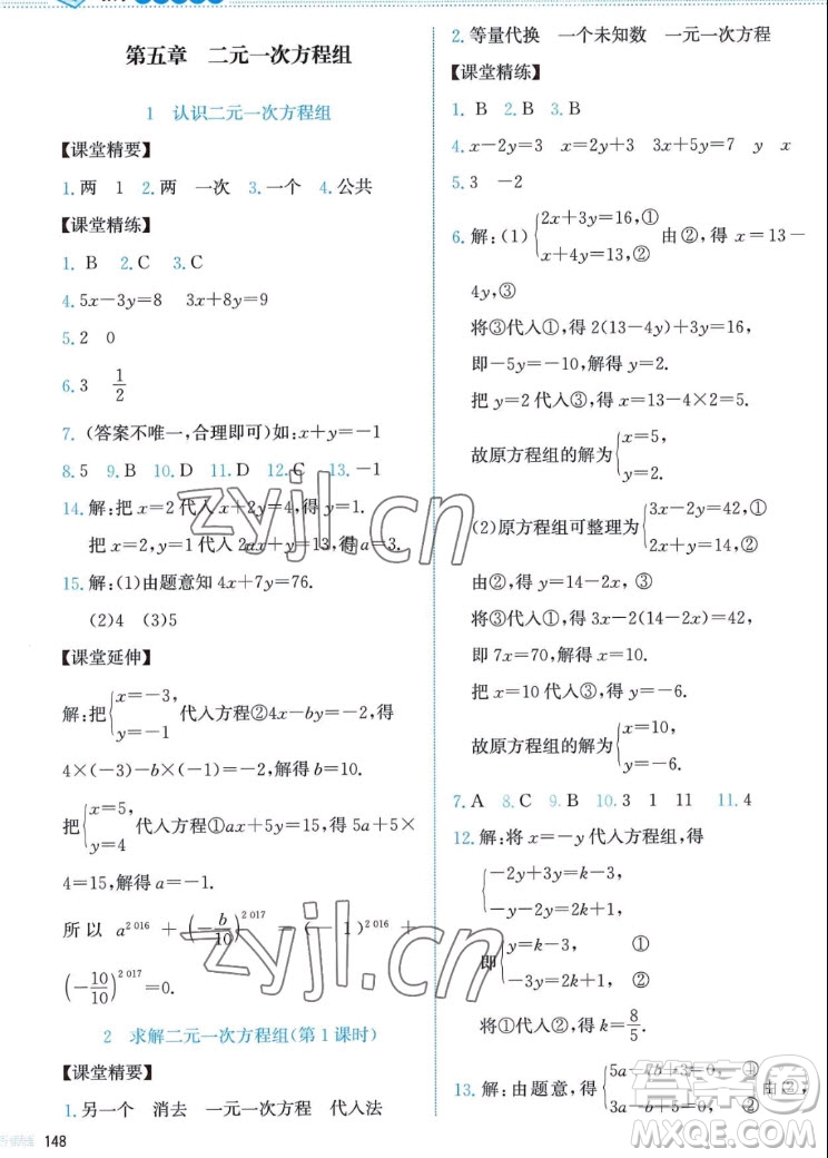 北京師范大學(xué)出版社2022秋課堂精練數(shù)學(xué)八年級上冊北師大版答案