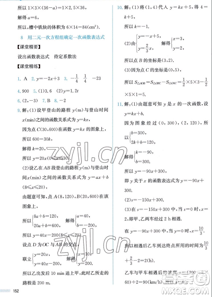 北京師范大學(xué)出版社2022秋課堂精練數(shù)學(xué)八年級上冊北師大版答案