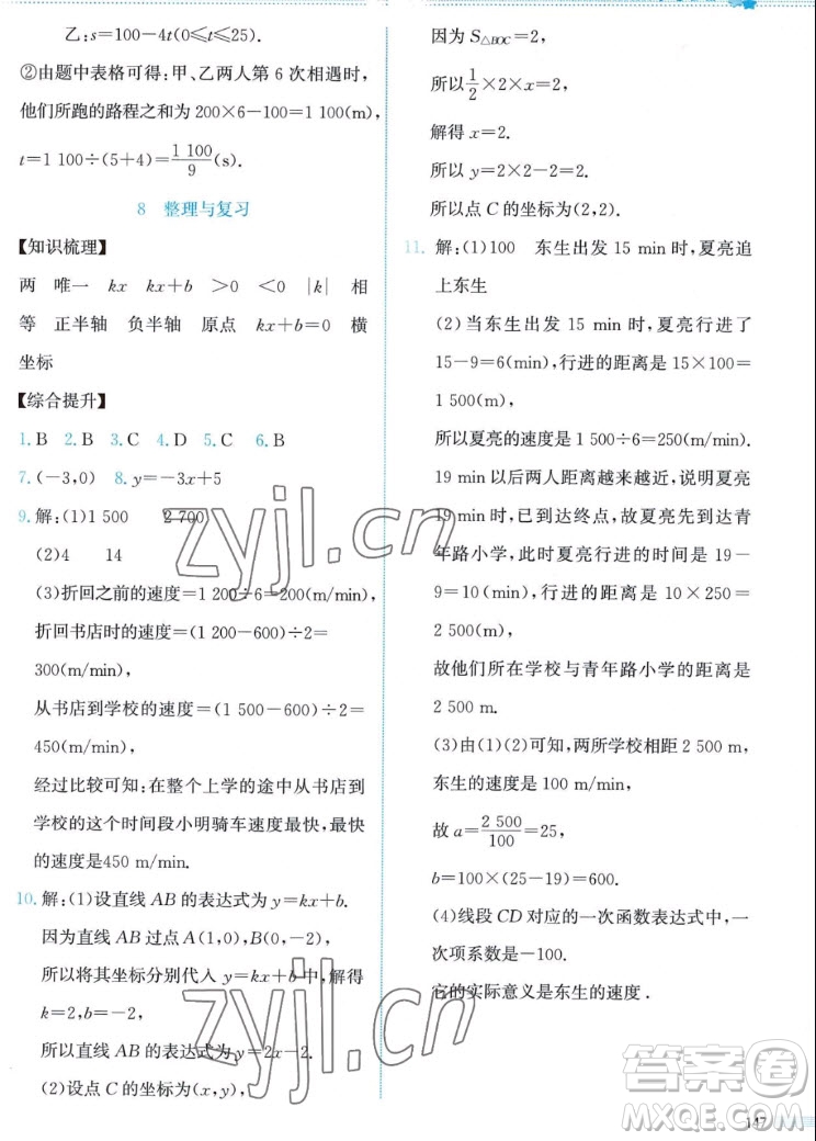 北京師范大學(xué)出版社2022秋課堂精練數(shù)學(xué)八年級上冊北師大版答案