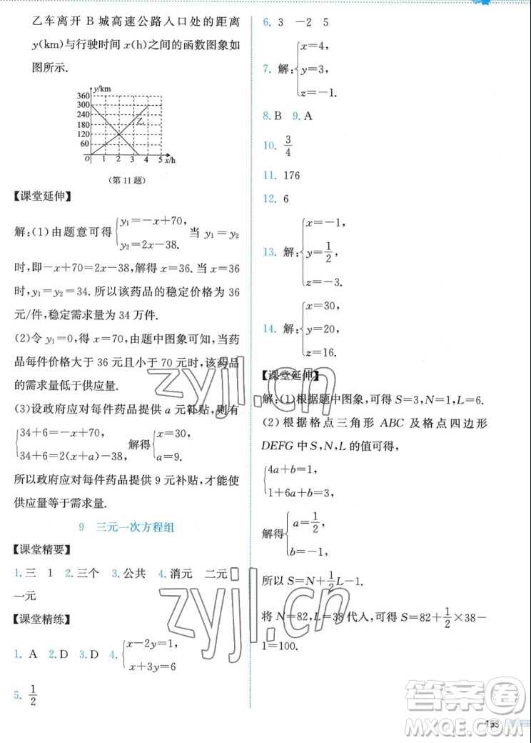 北京師范大學(xué)出版社2022秋課堂精練數(shù)學(xué)八年級上冊北師大版答案