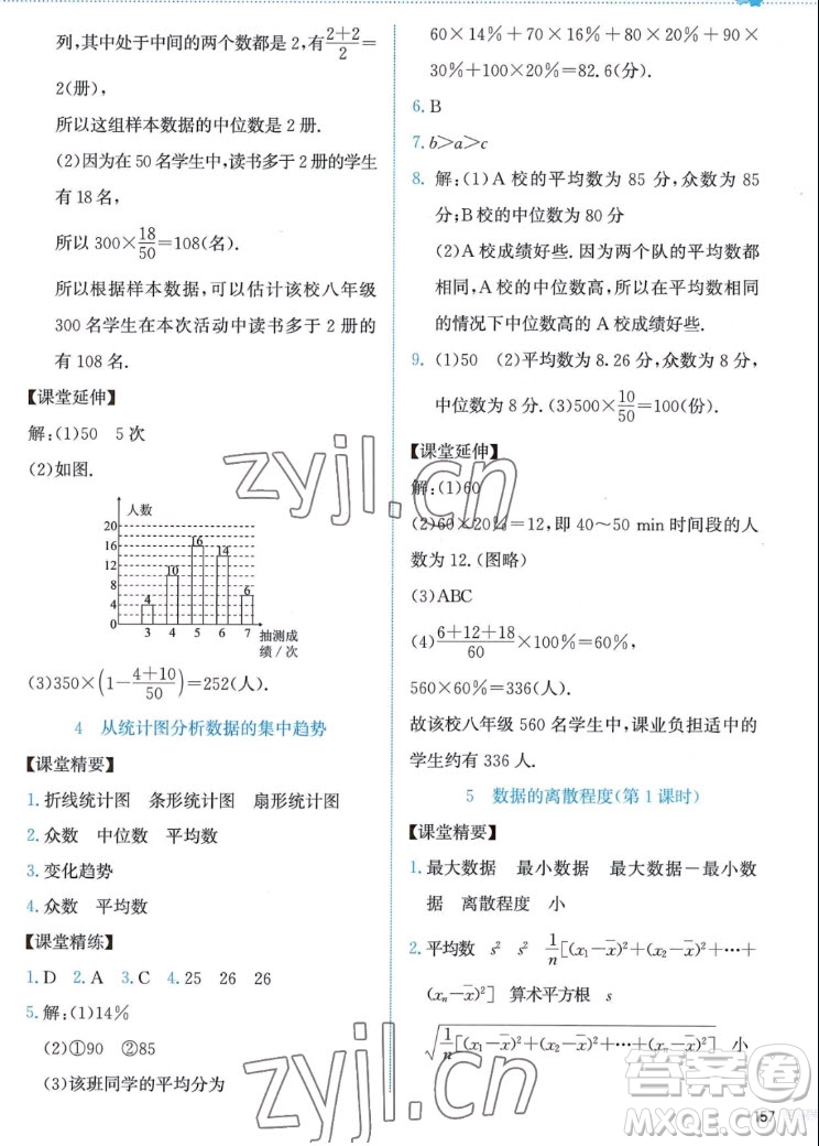 北京師范大學(xué)出版社2022秋課堂精練數(shù)學(xué)八年級上冊北師大版答案