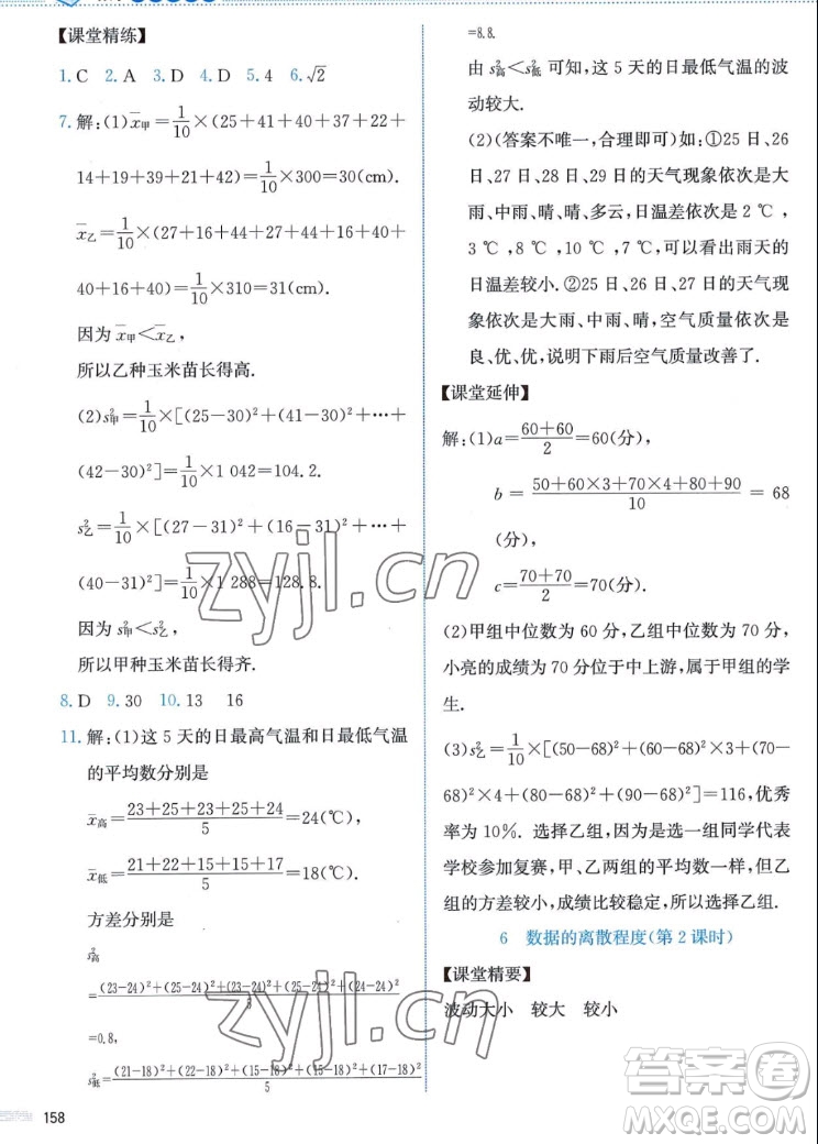 北京師范大學(xué)出版社2022秋課堂精練數(shù)學(xué)八年級上冊北師大版答案