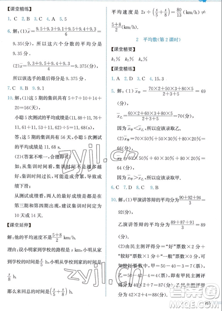 北京師范大學(xué)出版社2022秋課堂精練數(shù)學(xué)八年級上冊北師大版答案