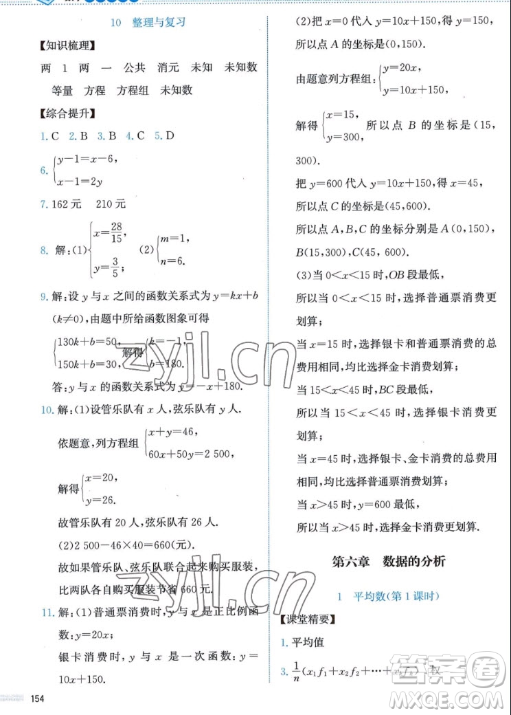 北京師范大學(xué)出版社2022秋課堂精練數(shù)學(xué)八年級上冊北師大版答案