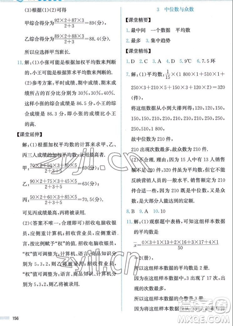 北京師范大學(xué)出版社2022秋課堂精練數(shù)學(xué)八年級上冊北師大版答案