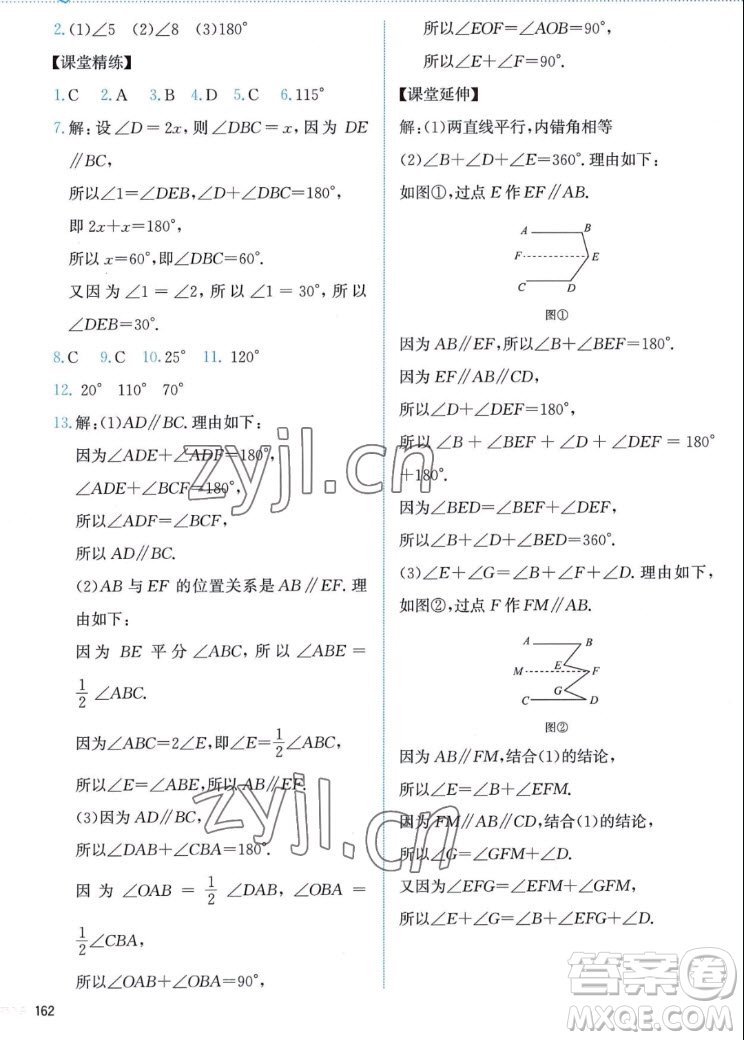 北京師范大學(xué)出版社2022秋課堂精練數(shù)學(xué)八年級上冊北師大版答案