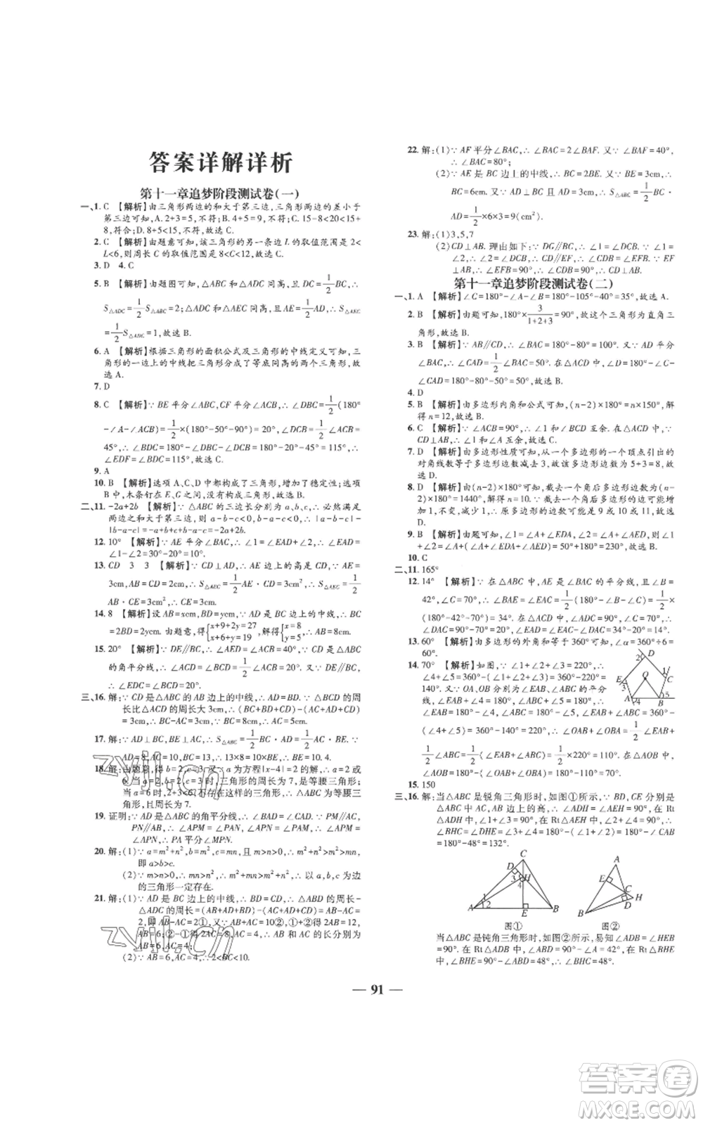 天津科學(xué)技術(shù)出版社2022追夢之旅鋪路卷八年級上冊數(shù)學(xué)人教版河南專版參考答案