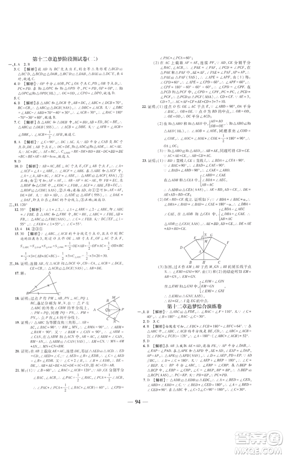 天津科學(xué)技術(shù)出版社2022追夢之旅鋪路卷八年級上冊數(shù)學(xué)人教版河南專版參考答案