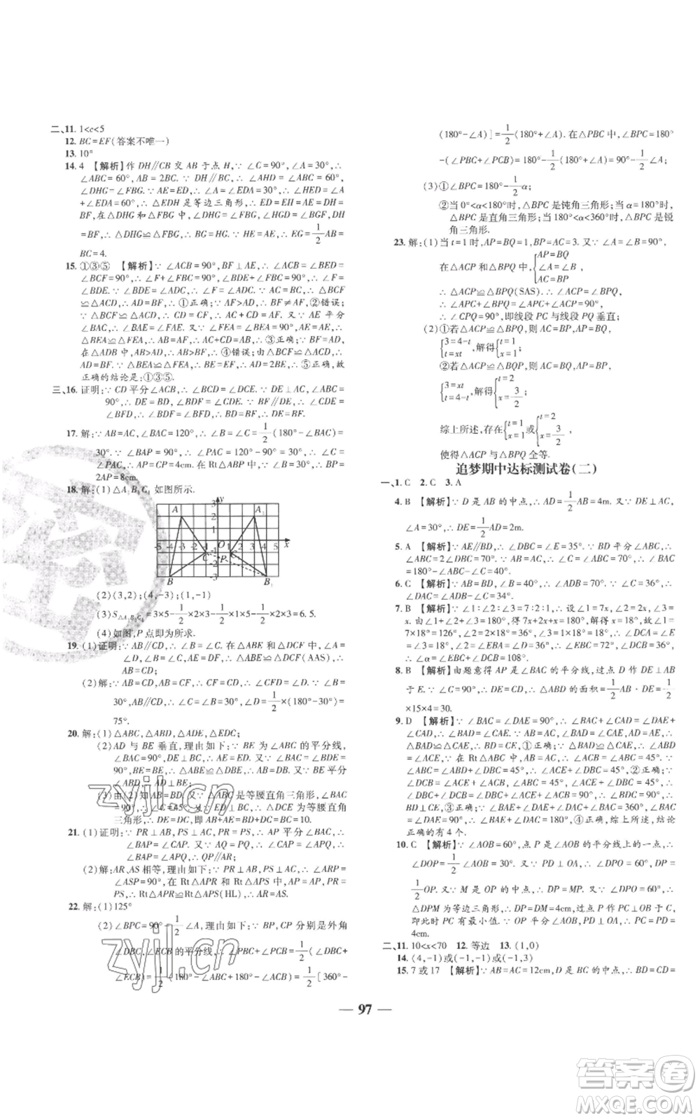 天津科學(xué)技術(shù)出版社2022追夢之旅鋪路卷八年級上冊數(shù)學(xué)人教版河南專版參考答案