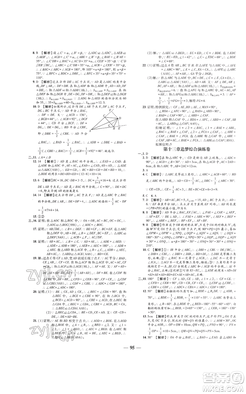 天津科學(xué)技術(shù)出版社2022追夢之旅鋪路卷八年級上冊數(shù)學(xué)人教版河南專版參考答案