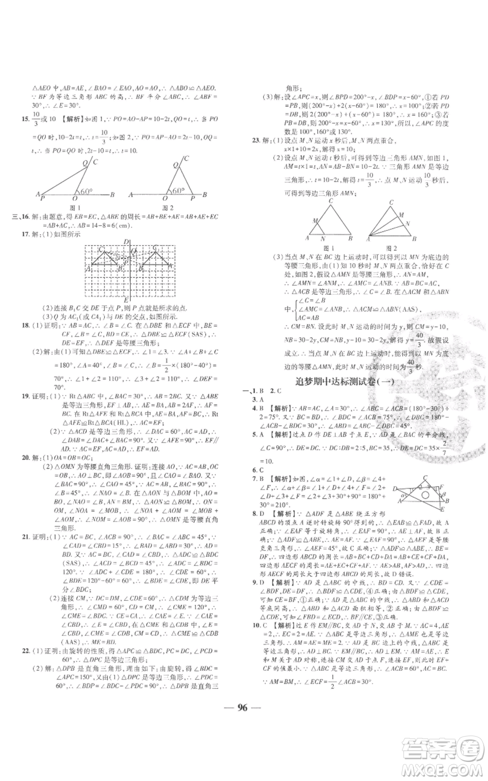 天津科學(xué)技術(shù)出版社2022追夢之旅鋪路卷八年級上冊數(shù)學(xué)人教版河南專版參考答案