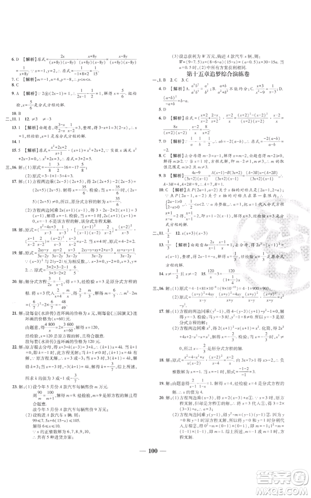 天津科學(xué)技術(shù)出版社2022追夢之旅鋪路卷八年級上冊數(shù)學(xué)人教版河南專版參考答案