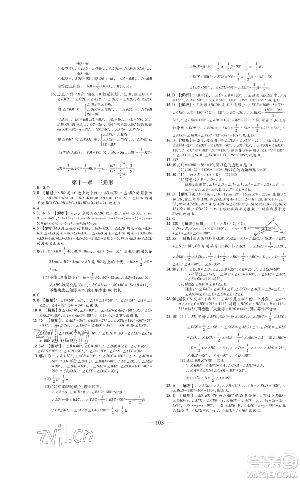 天津科學(xué)技術(shù)出版社2022追夢之旅鋪路卷八年級上冊數(shù)學(xué)人教版河南專版參考答案