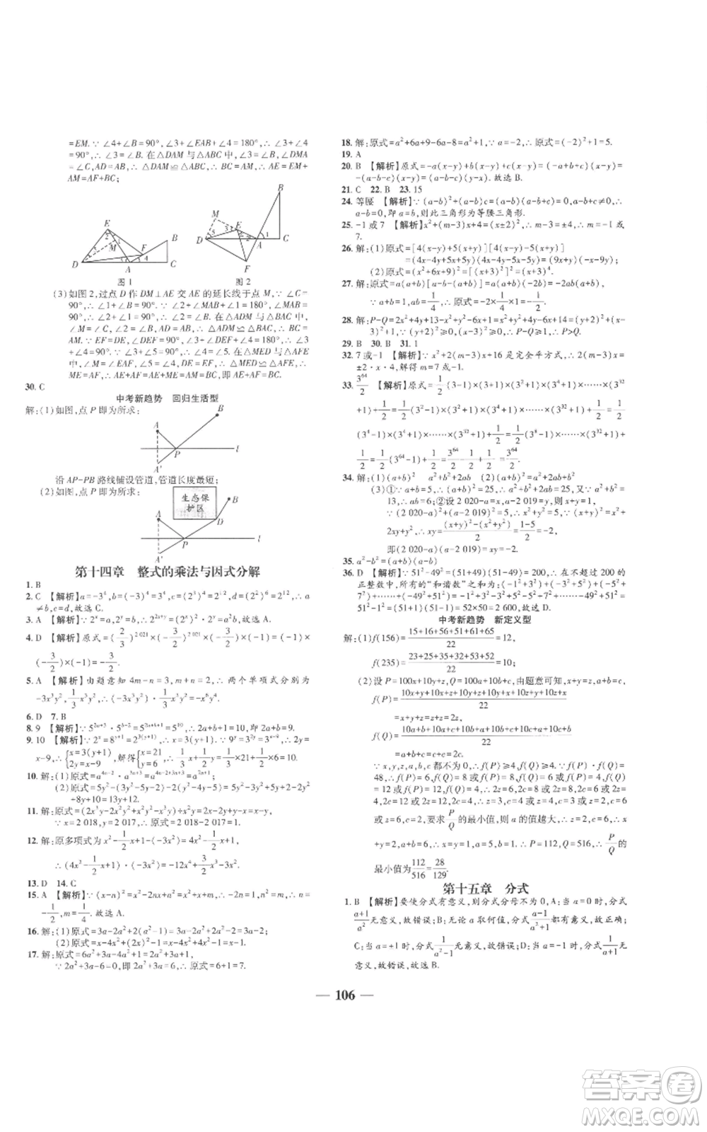 天津科學(xué)技術(shù)出版社2022追夢之旅鋪路卷八年級上冊數(shù)學(xué)人教版河南專版參考答案