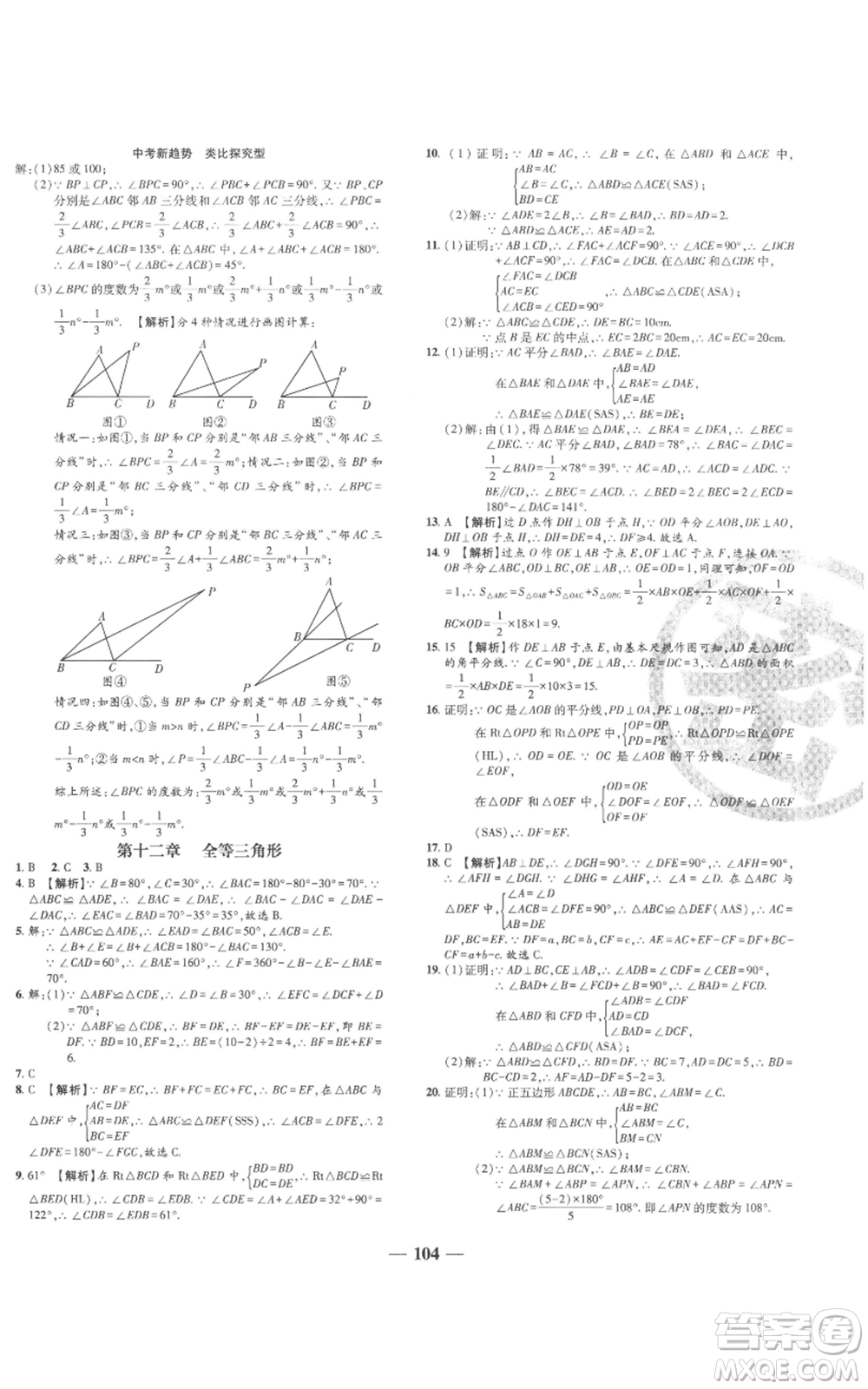 天津科學(xué)技術(shù)出版社2022追夢之旅鋪路卷八年級上冊數(shù)學(xué)人教版河南專版參考答案