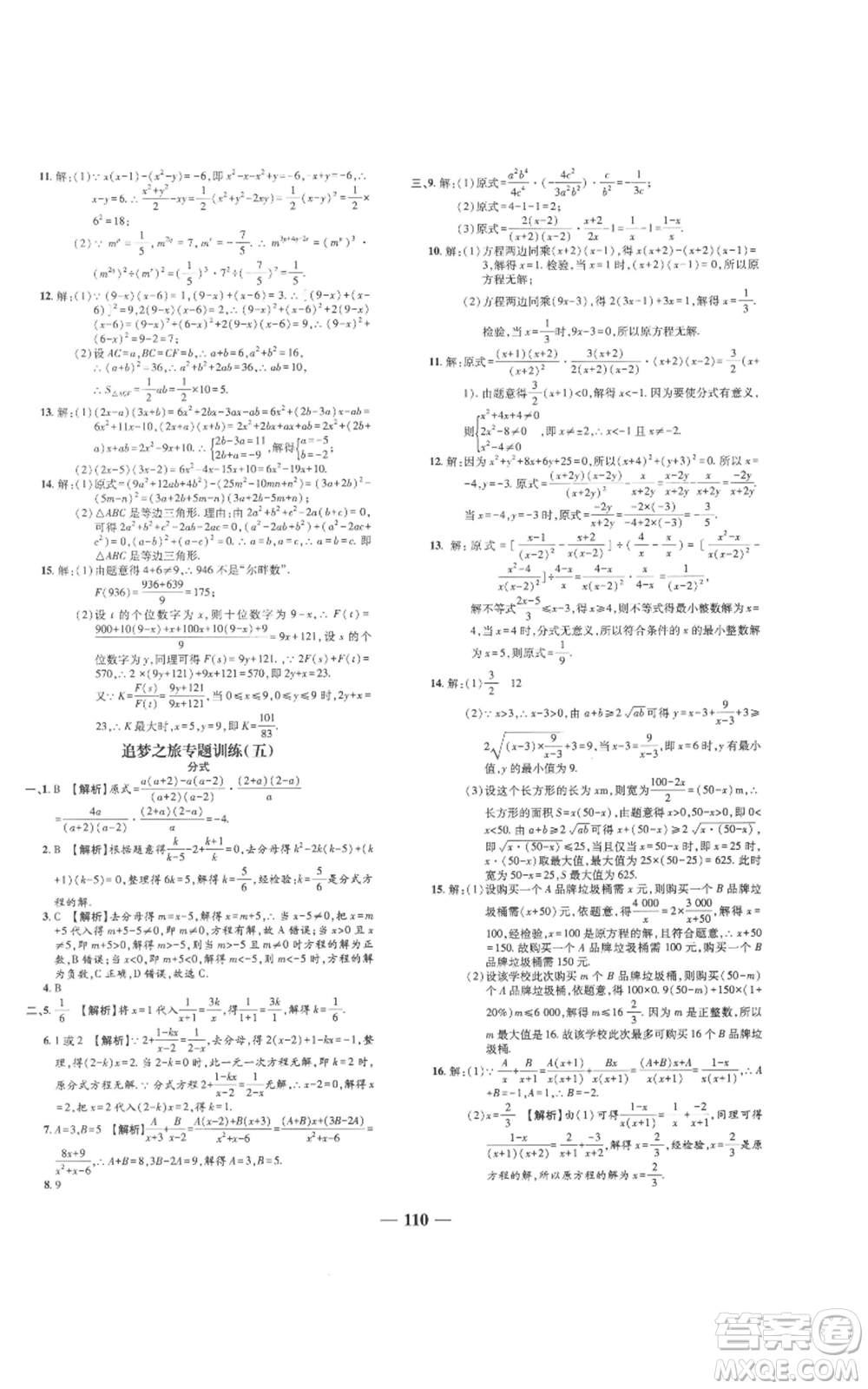 天津科學(xué)技術(shù)出版社2022追夢之旅鋪路卷八年級上冊數(shù)學(xué)人教版河南專版參考答案