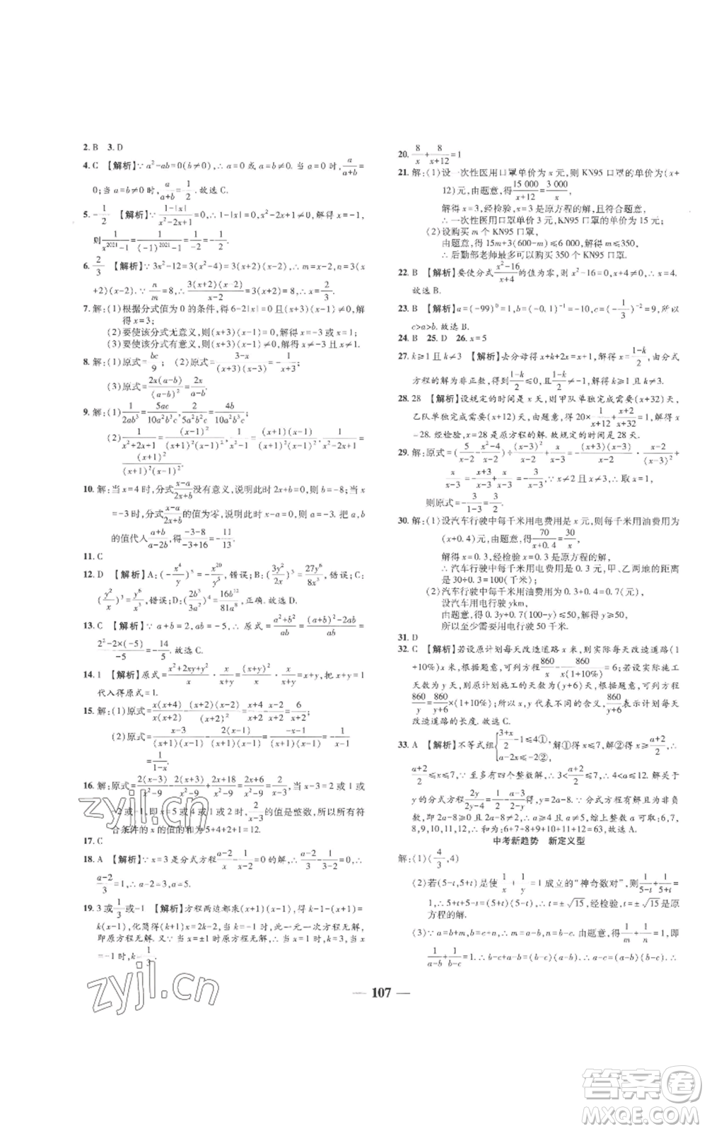 天津科學(xué)技術(shù)出版社2022追夢之旅鋪路卷八年級上冊數(shù)學(xué)人教版河南專版參考答案