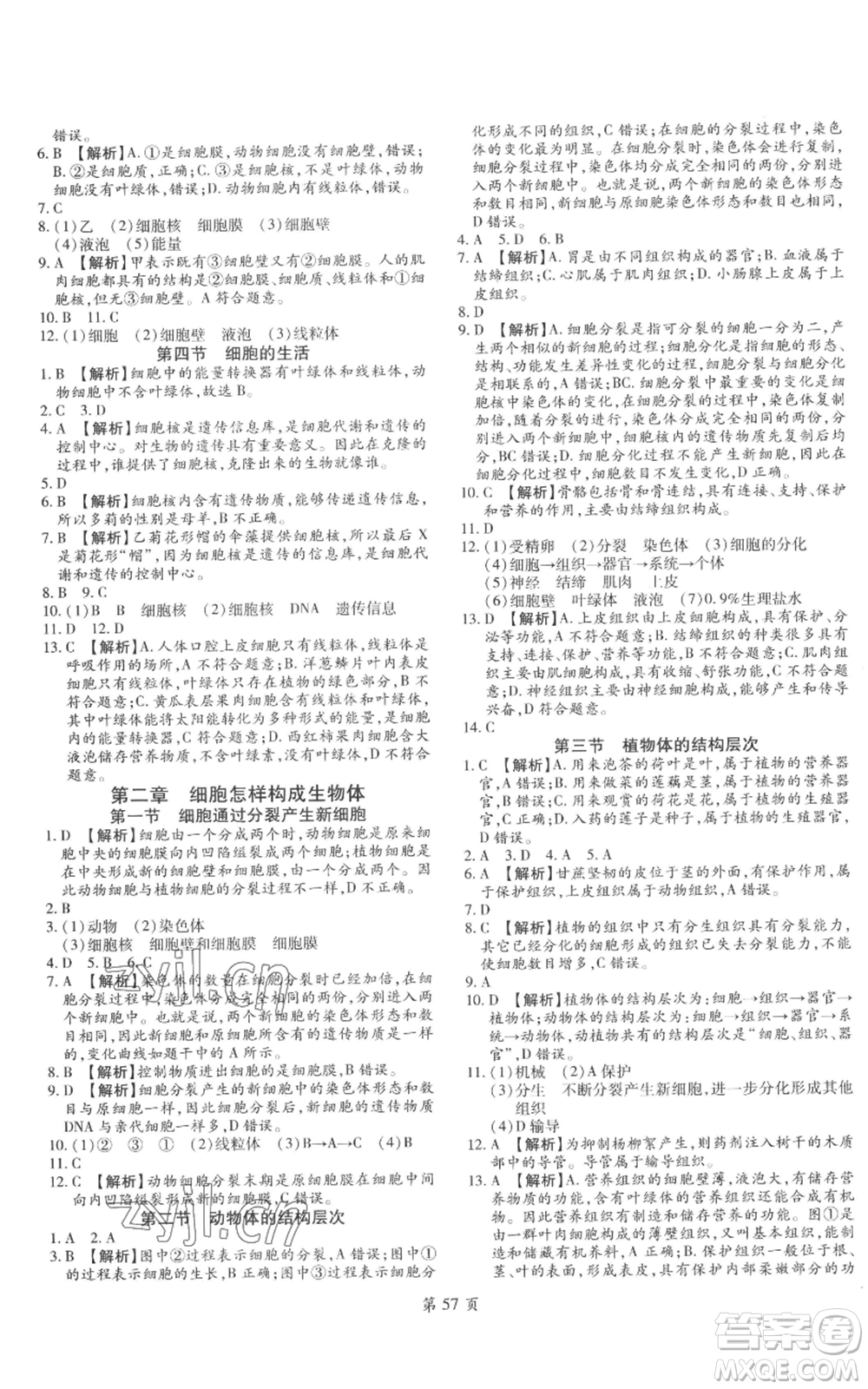 天津科學(xué)技術(shù)出版社2022追夢(mèng)之旅大先生七年級(jí)上冊(cè)生物人教版河南專(zhuān)版參考答案