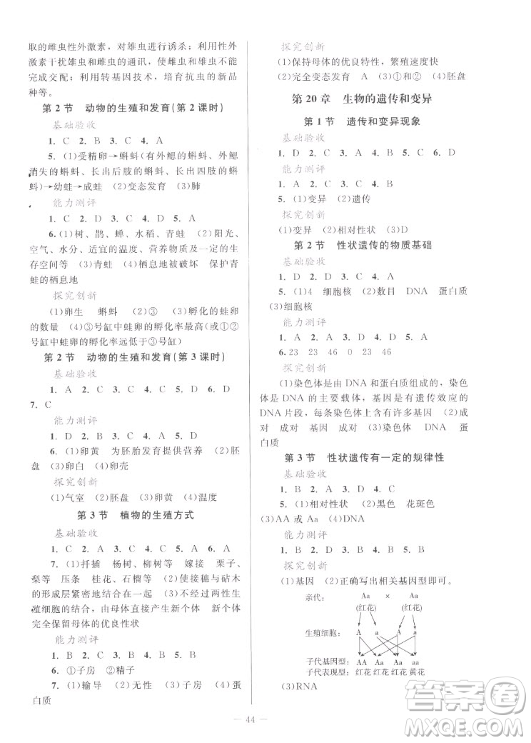 北京師范大學(xué)出版社2022秋課堂精練生物八年級上冊北師大版福建專版答案