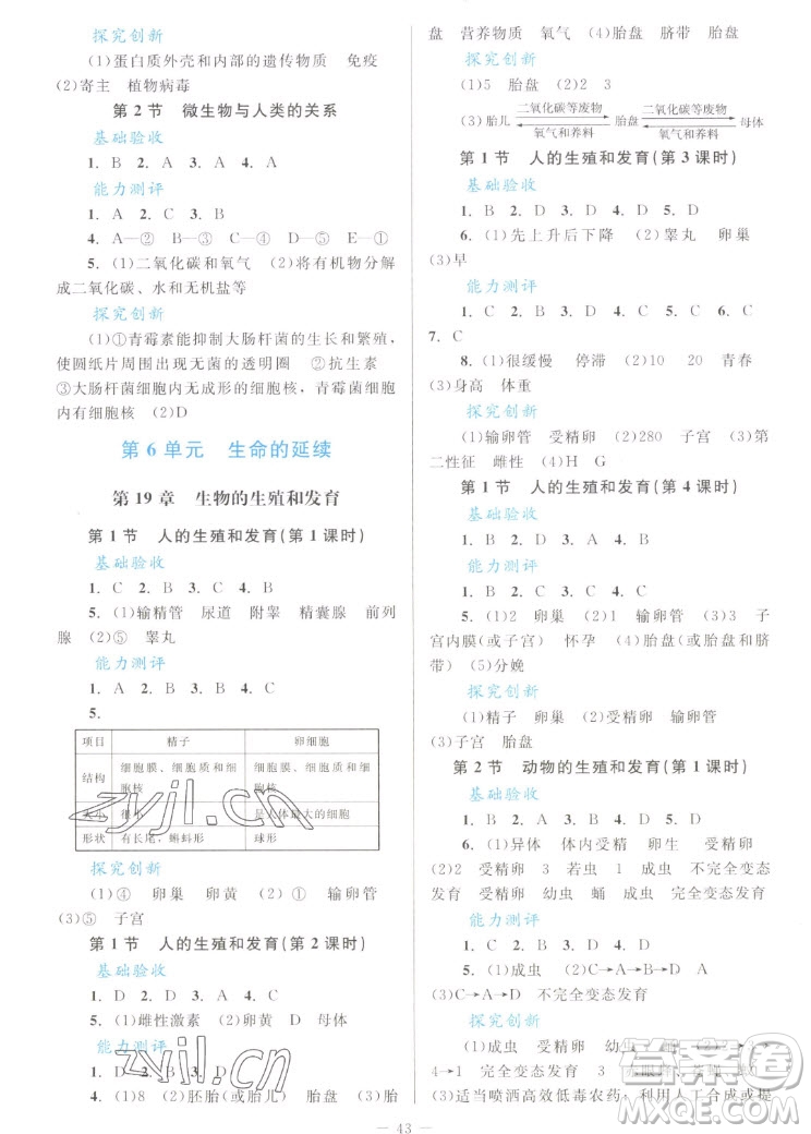 北京師范大學出版社2022秋課堂精練生物八年級上冊北師大版單色版答案