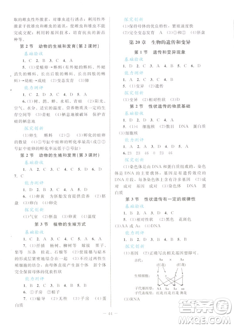 北京師范大學出版社2022秋課堂精練生物八年級上冊北師大版單色版答案