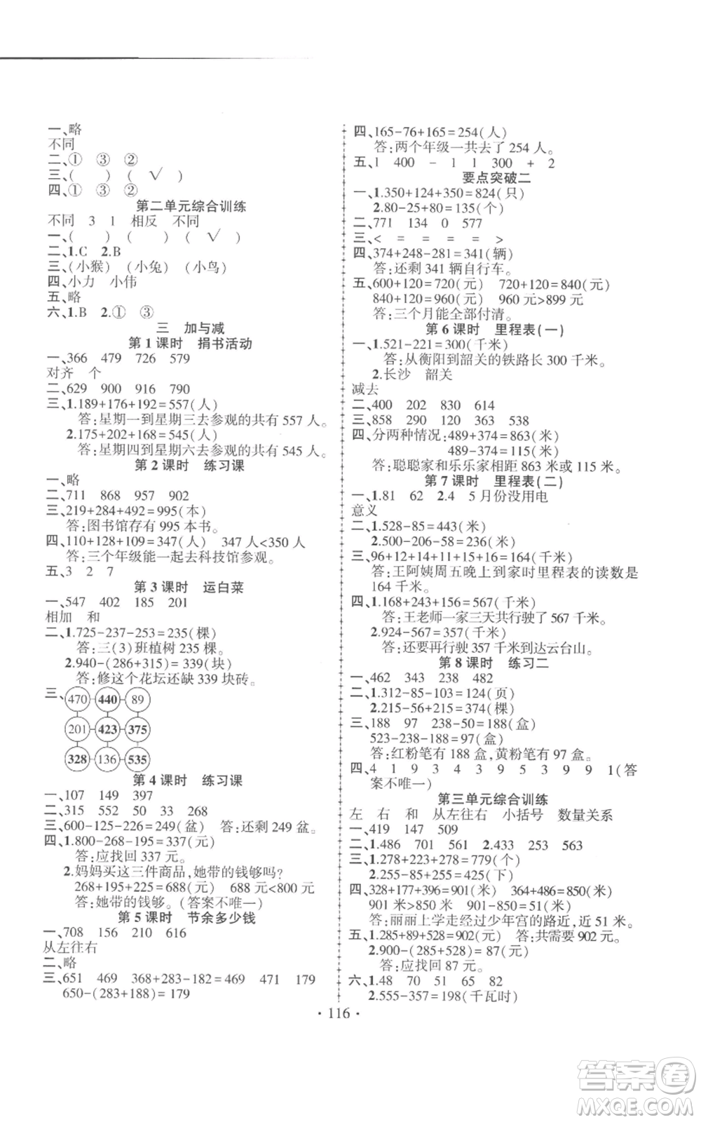 新疆文化出版社2022金榜行動(dòng)三年級(jí)上冊(cè)數(shù)學(xué)北師大版參考答案