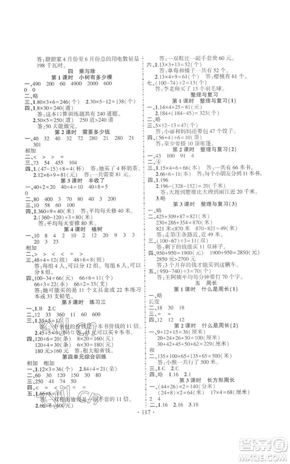 新疆文化出版社2022金榜行動(dòng)三年級(jí)上冊(cè)數(shù)學(xué)北師大版參考答案