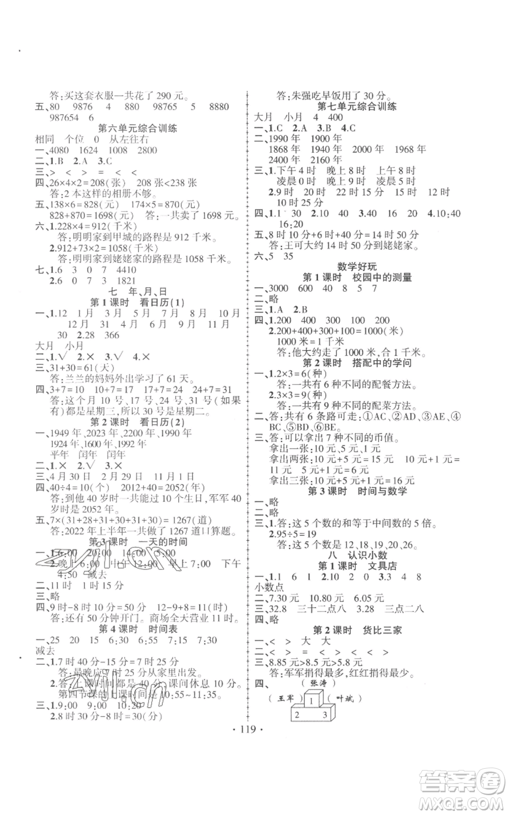 新疆文化出版社2022金榜行動(dòng)三年級(jí)上冊(cè)數(shù)學(xué)北師大版參考答案