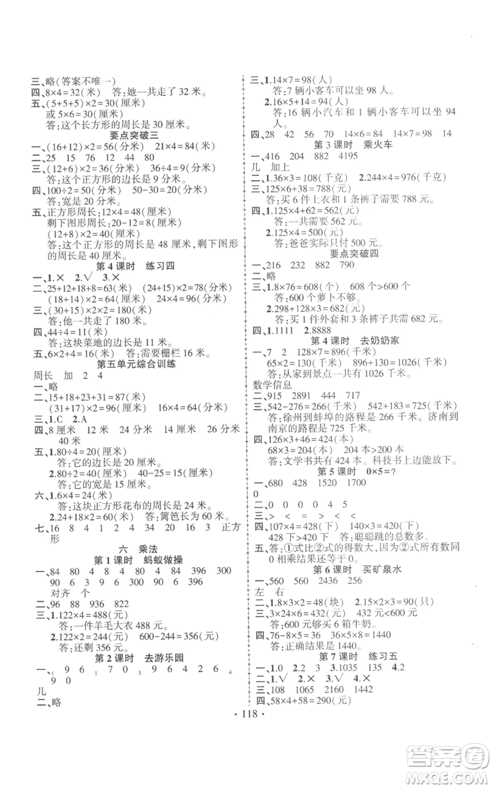 新疆文化出版社2022金榜行動(dòng)三年級(jí)上冊(cè)數(shù)學(xué)北師大版參考答案