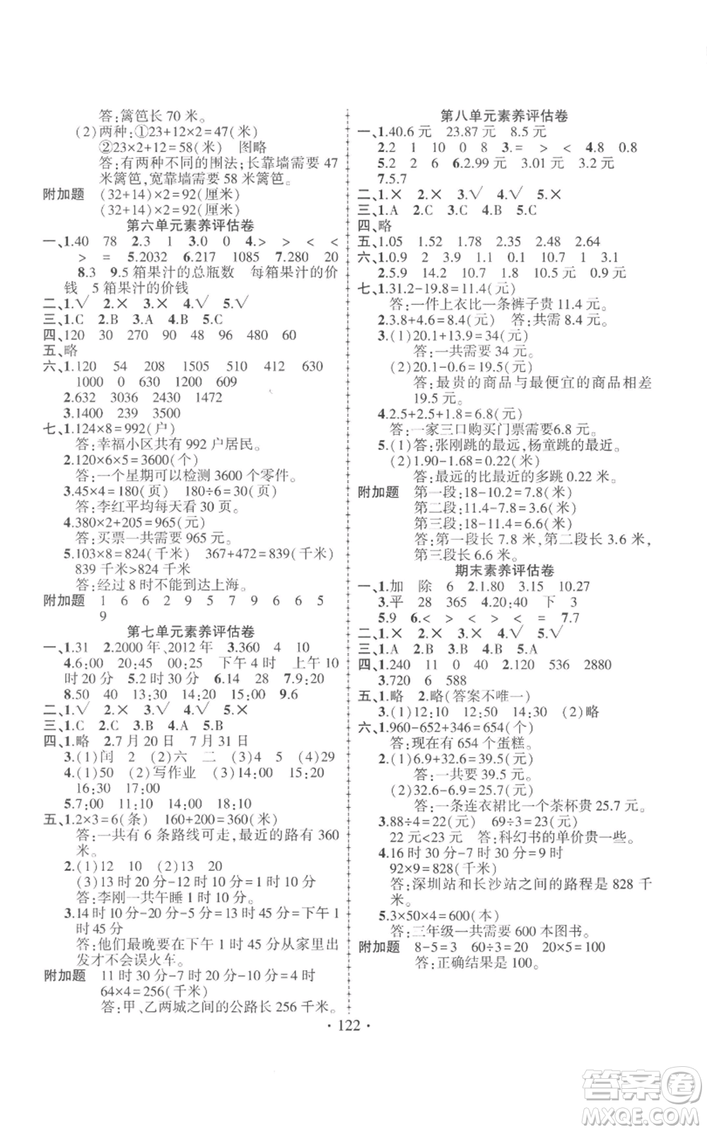 新疆文化出版社2022金榜行動(dòng)三年級(jí)上冊(cè)數(shù)學(xué)北師大版參考答案