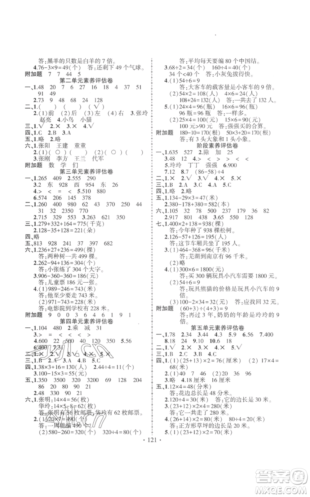 新疆文化出版社2022金榜行動(dòng)三年級(jí)上冊(cè)數(shù)學(xué)北師大版參考答案