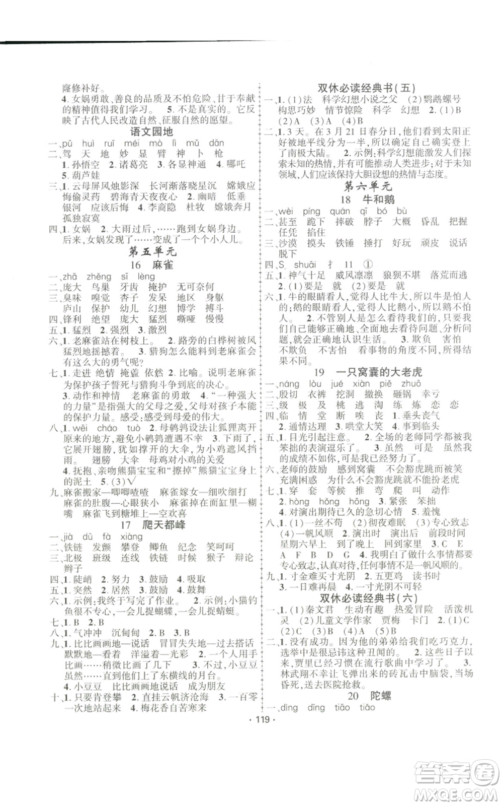 新疆文化出版社2022金榜行動四年級上冊語文人教版參考答案