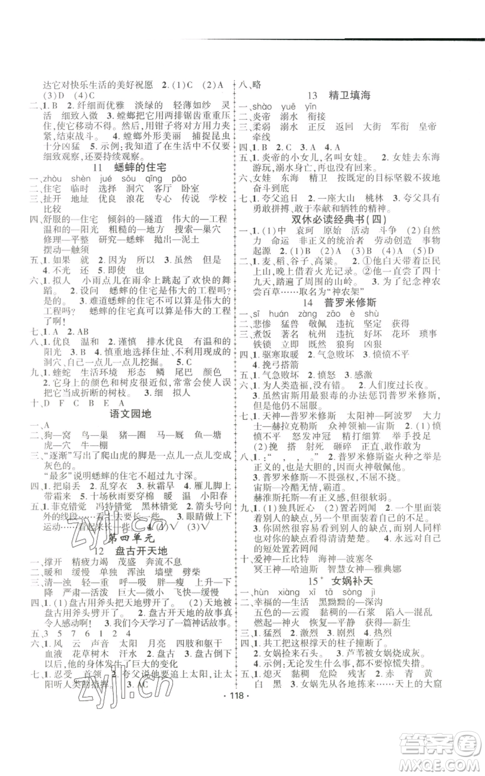 新疆文化出版社2022金榜行動四年級上冊語文人教版參考答案