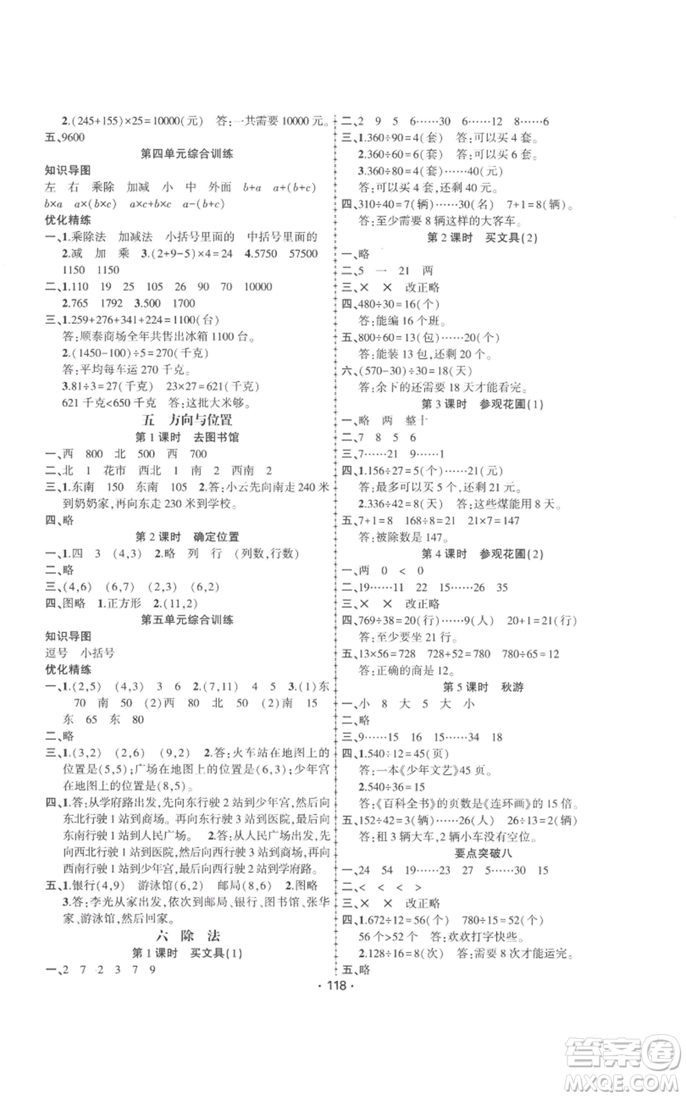 新疆文化出版社2022金榜行動(dòng)四年級(jí)上冊(cè)數(shù)學(xué)北師大版參考答案