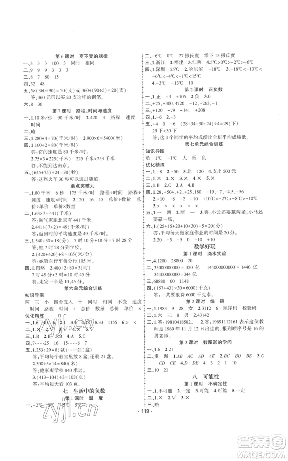 新疆文化出版社2022金榜行動(dòng)四年級(jí)上冊(cè)數(shù)學(xué)北師大版參考答案