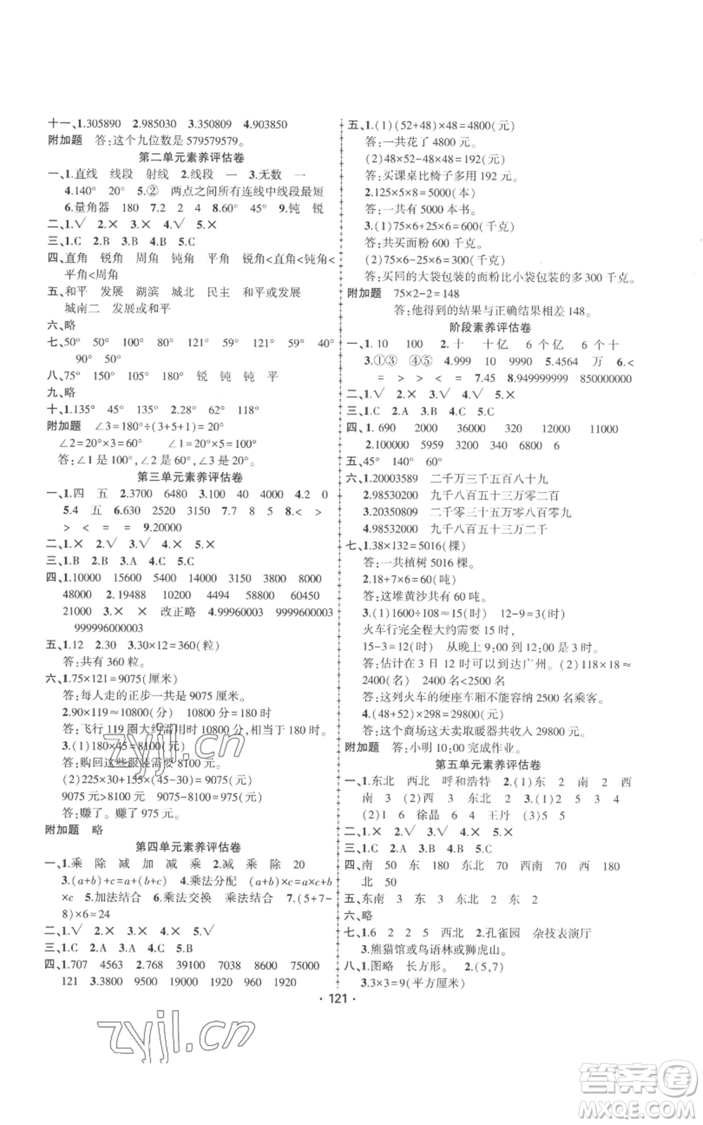 新疆文化出版社2022金榜行動(dòng)四年級(jí)上冊(cè)數(shù)學(xué)北師大版參考答案