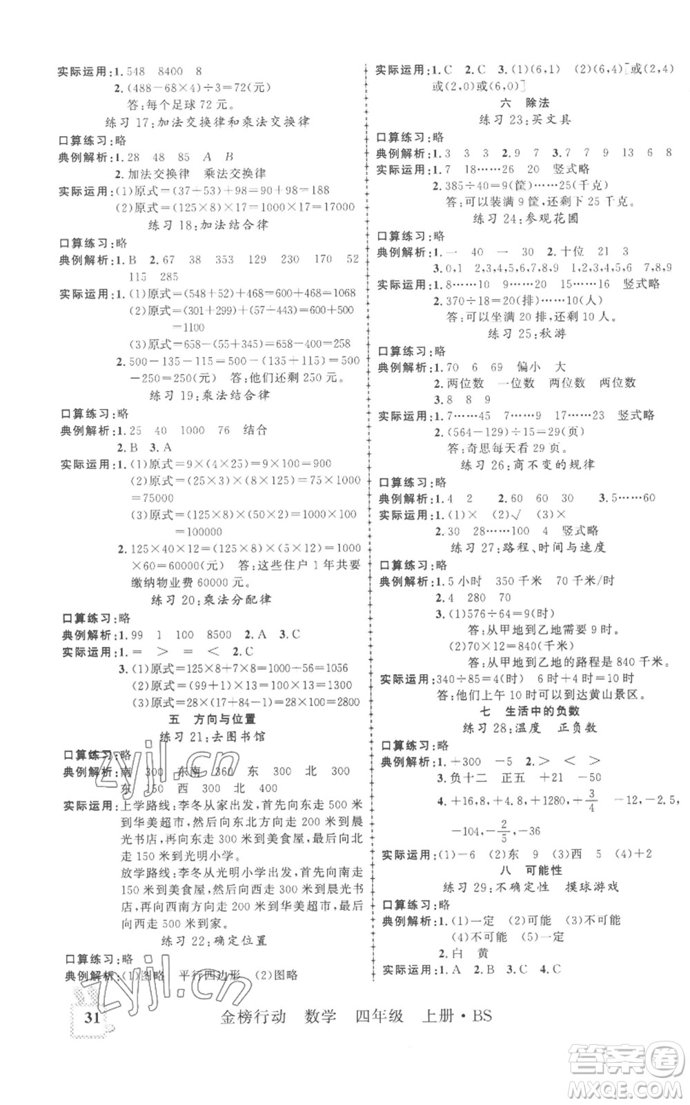 新疆文化出版社2022金榜行動(dòng)四年級(jí)上冊(cè)數(shù)學(xué)北師大版參考答案