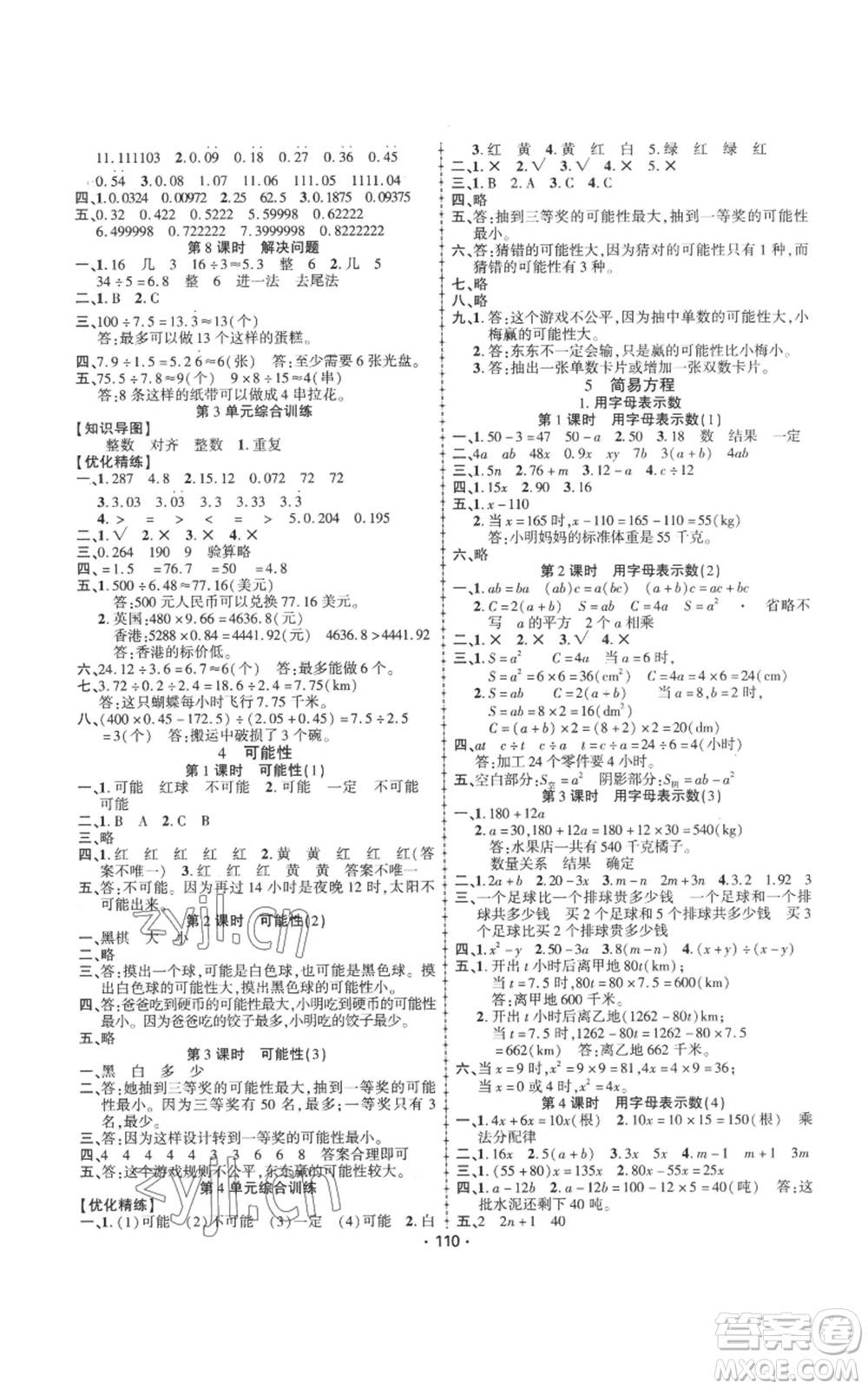 新疆文化出版社2022金榜行動五年級上冊數(shù)學人教版參考答案